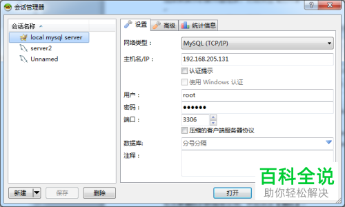 HeidiSQL软件增加数据库表字段的方法