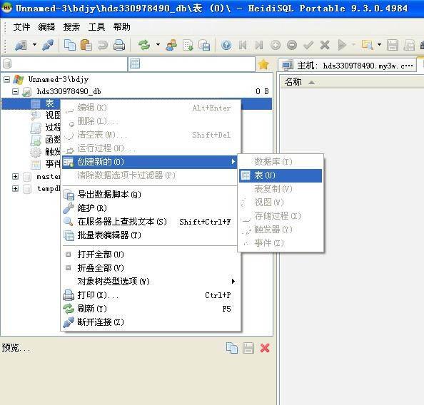 Heidisql如何连接sql server数据库并做增删改操作？