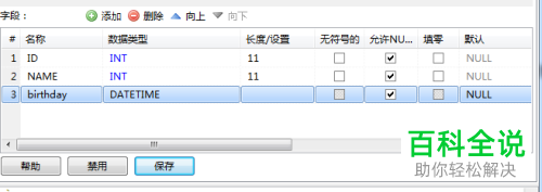 HeidiSQL软件增加数据库表字段的方法