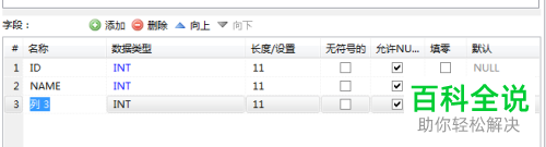 HeidiSQL软件增加数据库表字段的方法