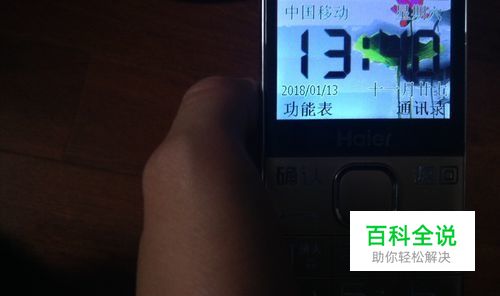 海尔老人机如何被设备蓝牙连接