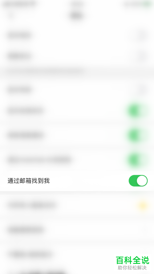 HelloTalk怎么允许其他人通过邮箱搜索到自己