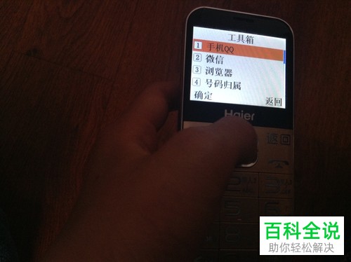 海尔老人机闹钟设置方法