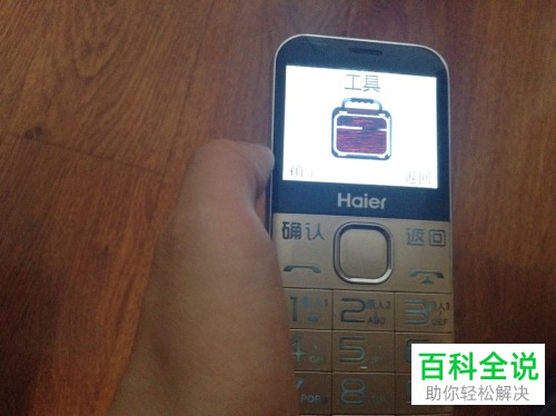 海尔老人机闹钟设置方法