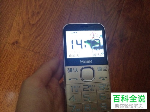 海尔老人机闹钟设置方法