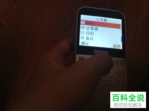 海尔老人机闹钟设置方法