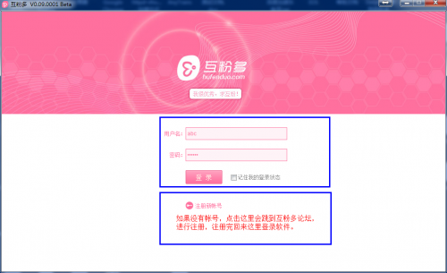 互粉多是什么 互粉多使用图文教程以及互粉多获得积分攻略