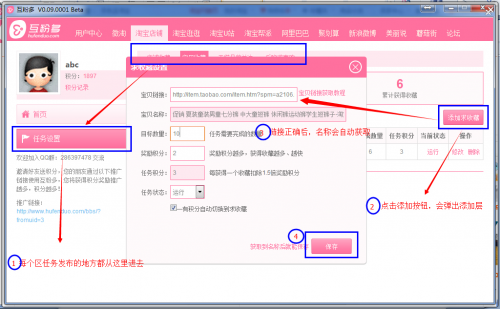 互粉多是什么 互粉多使用图文教程以及互粉多获得积分攻略
