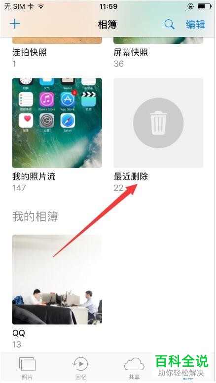 恢复iphone/苹果手机删除的照片的方法