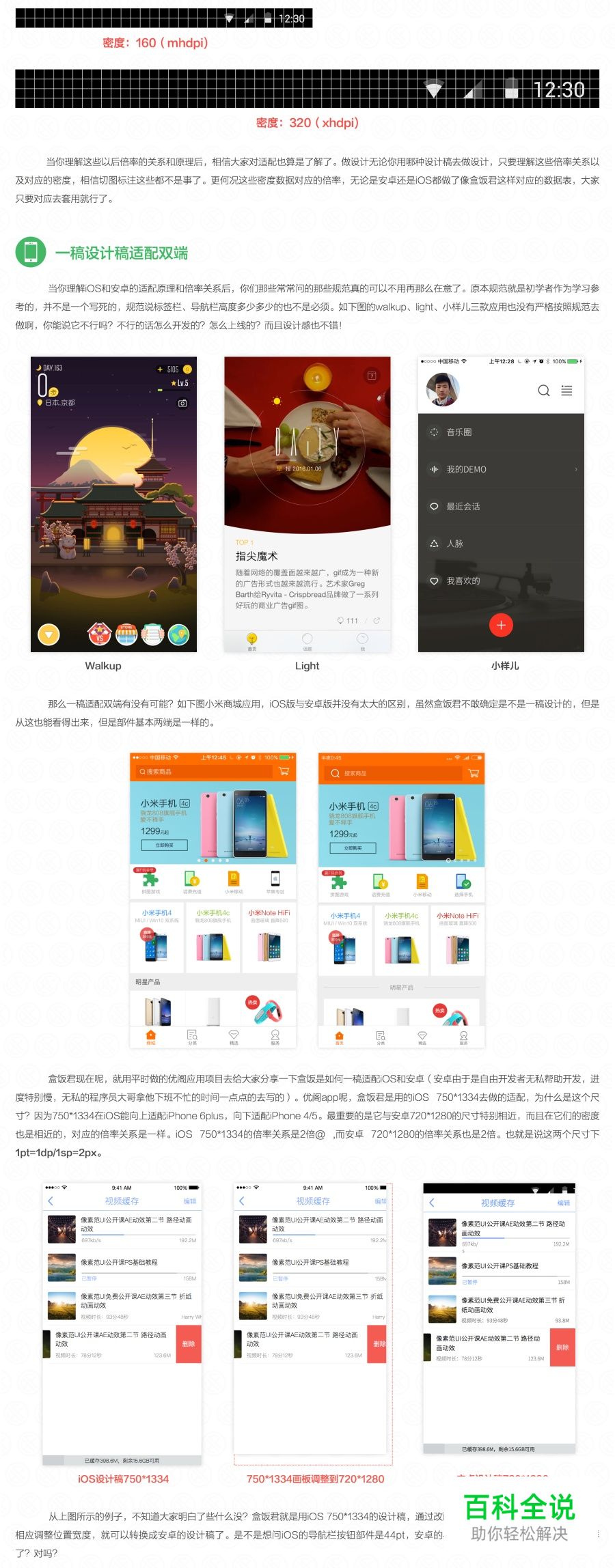 盒饭君带你一稿设计适配双端