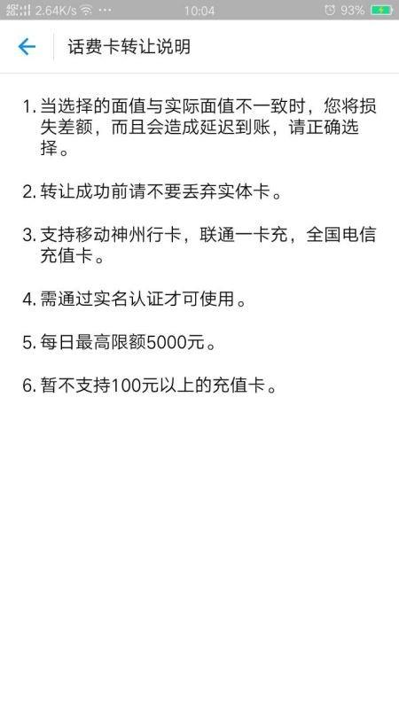 话费卡怎么提现？手机话费充值卡转入支付宝方法