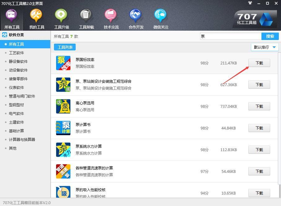 化工707工具箱详细安装使用教程图解