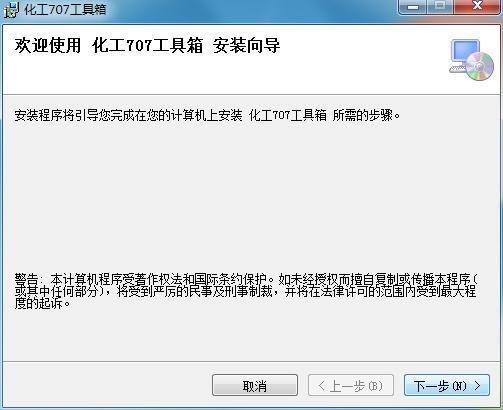 化工707工具箱详细安装使用教程图解