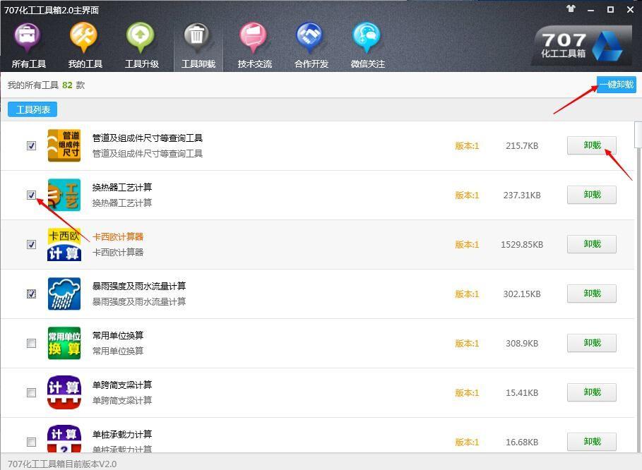 化工707工具箱详细安装使用教程图解