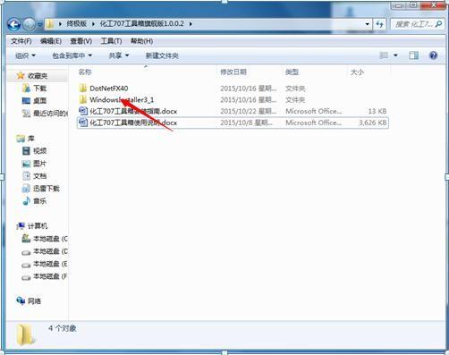 化工707工具箱详细安装使用教程图解