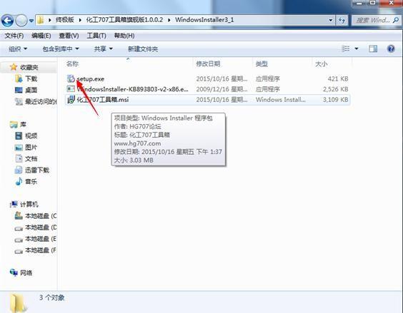 化工707工具箱详细安装使用教程图解