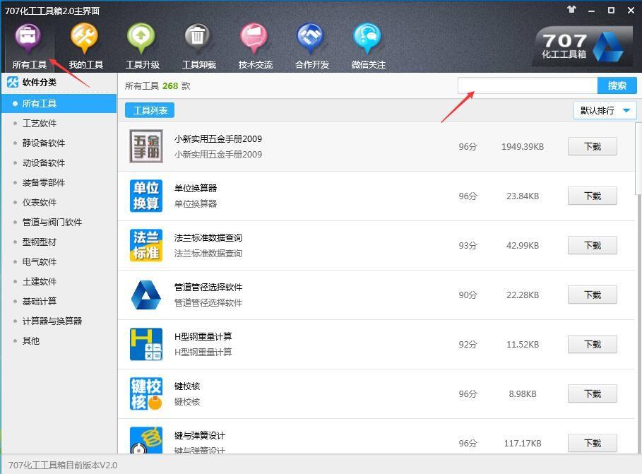 化工707工具箱详细安装使用教程图解