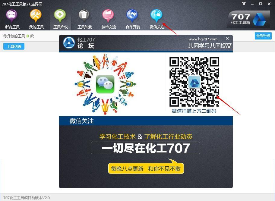 化工707工具箱详细安装使用教程图解