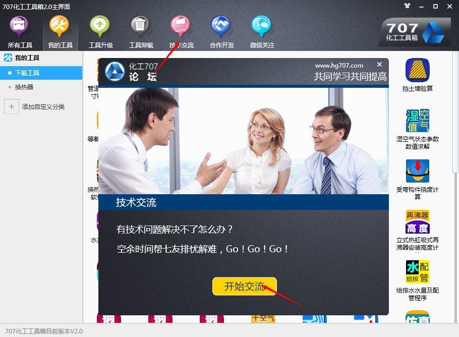 化工707工具箱详细安装使用教程图解