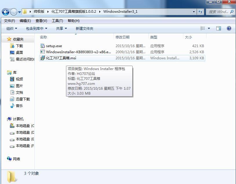 化工707工具箱详细安装使用教程图解