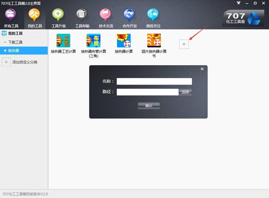 化工707工具箱详细安装使用教程图解