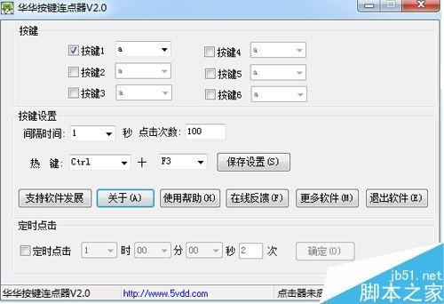 华华按键连点器怎么安装?华华按键连点器安装使用教程