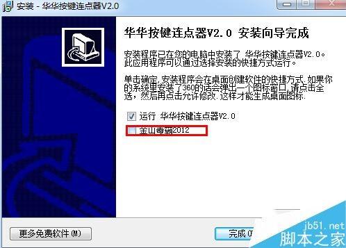 华华按键连点器怎么安装?华华按键连点器安装使用教程