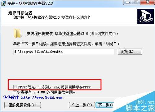 华华按键连点器怎么安装?华华按键连点器安装使用教程