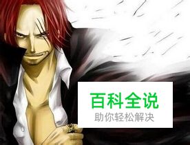 航海传奇红发香克斯怎么样 值得入手培养么