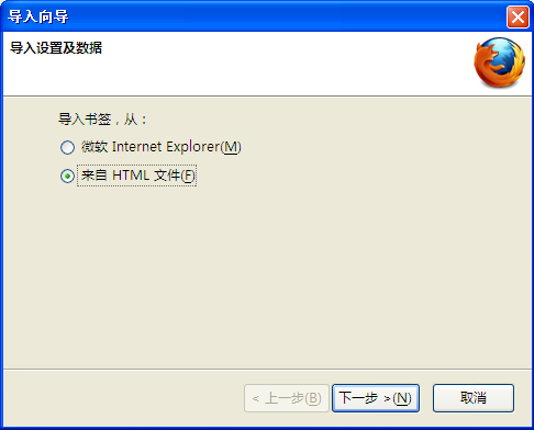 火狐从HTML文件中导入书签