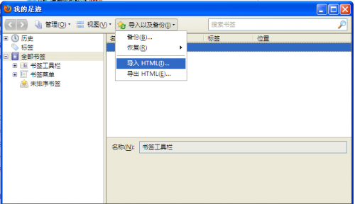 火狐从HTML文件中导入书签