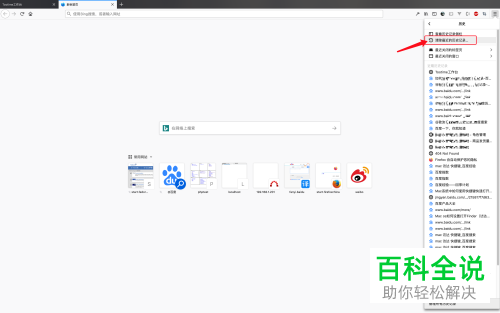 火狐Firefox浏览器怎么清除历史浏览记录
