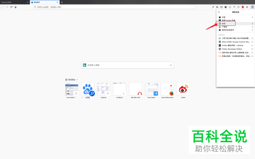 火狐Firefox浏览器怎么清除历史浏览记录
