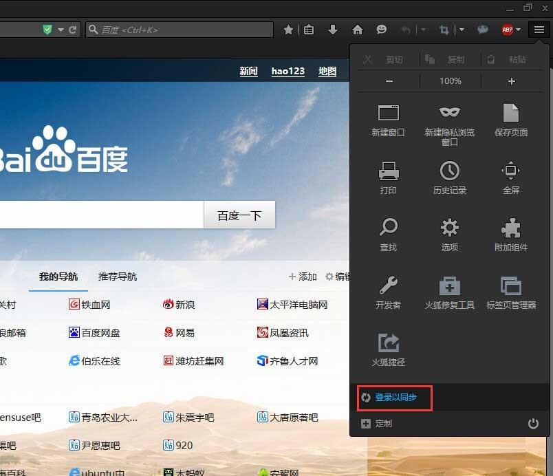 火狐浏览器如何同步书签?火狐浏览器自动同步书签/密码等设置教程