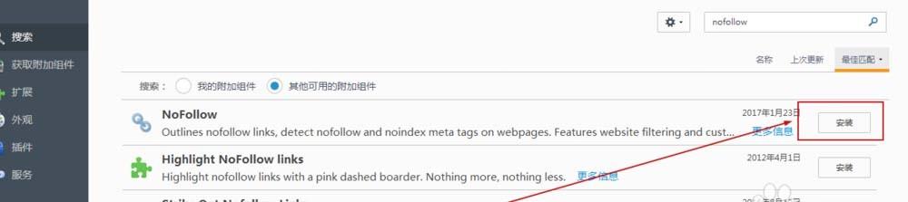 火狐浏览器怎么安装nofoollow插件?
