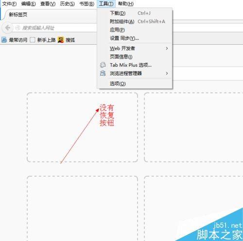 火狐浏览器怎么恢复关闭的标签页?火狐浏览器恢复关闭标签页两种方法