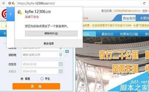 火狐浏览器打不开12306网站提示不安全的链接该怎么办?