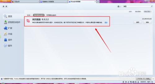 火狐浏览器怎么截图?火狐浏览器截图功能使用方法步骤