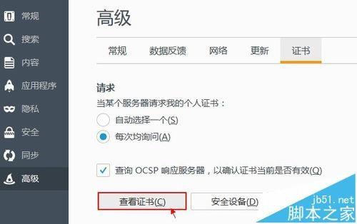 火狐浏览器打不开12306网站提示不安全的链接该怎么办?