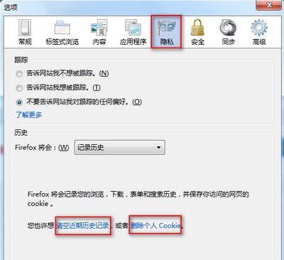 火狐浏览器如何清除缓存
