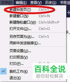 火狐浏览器新建窗口方法