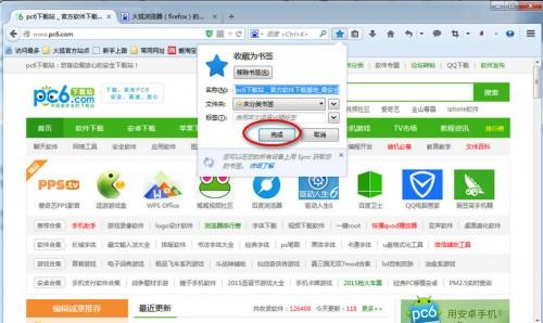 火狐浏览器怎么收藏网页?使用火狐浏览器收藏网页方法介绍