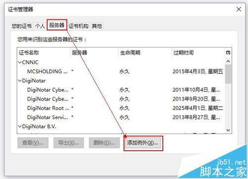 火狐浏览器打不开12306网站提示不安全的链接该怎么办?