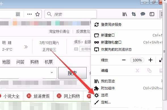 火狐浏览器怎么取消使用平滑滚动功能?