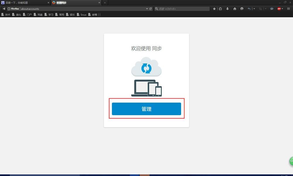 火狐浏览器如何同步书签?火狐浏览器自动同步书签/密码等设置教程