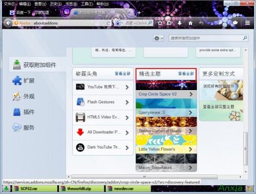 火狐浏览器如何更换皮肤