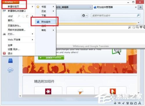 火狐浏览器插件添加方法