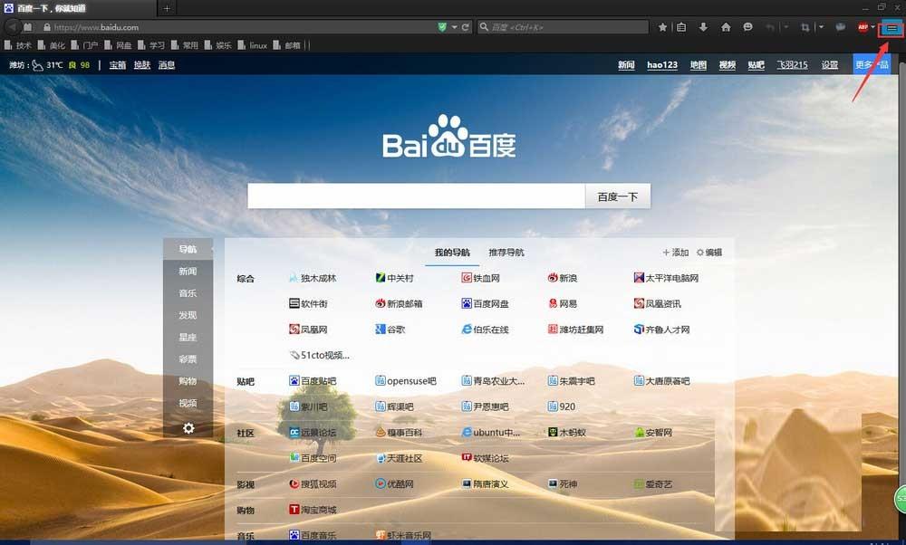 火狐浏览器如何同步书签?火狐浏览器自动同步书签/密码等设置教程