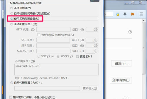 火狐浏览器怎么设置IP代理