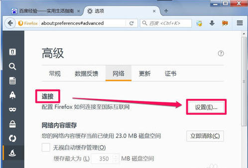 火狐浏览器怎么设置IP代理